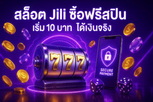 สล็อต Jili ซื้อฟรีสปิน