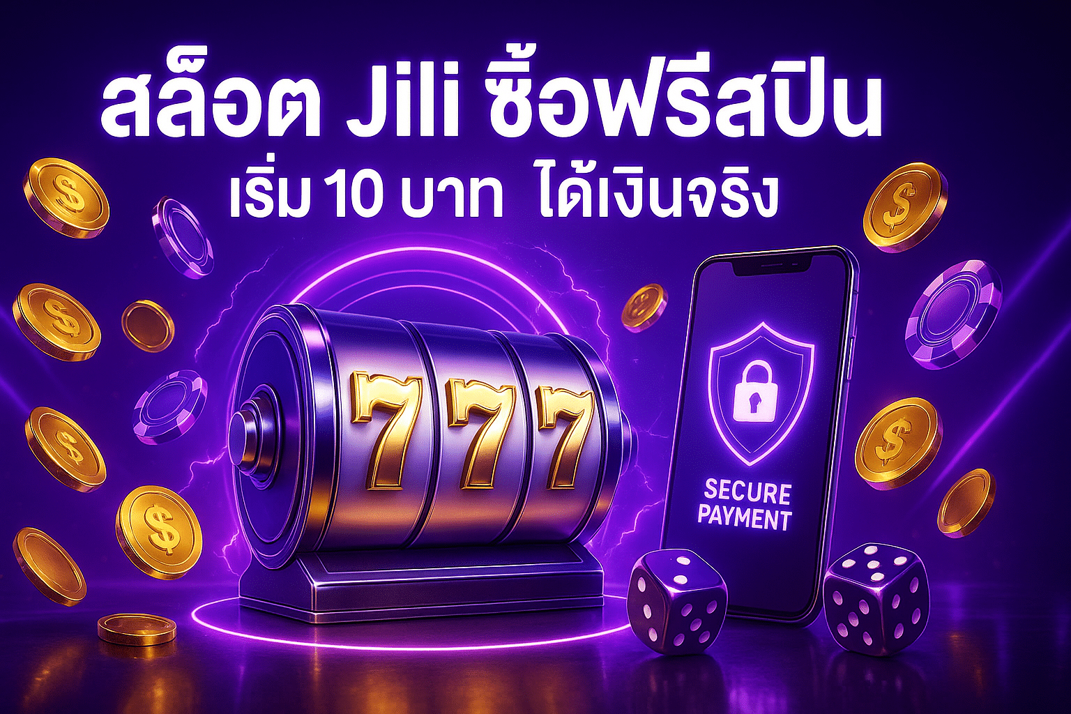 สล็อต Jili ซื้อฟรีสปิน