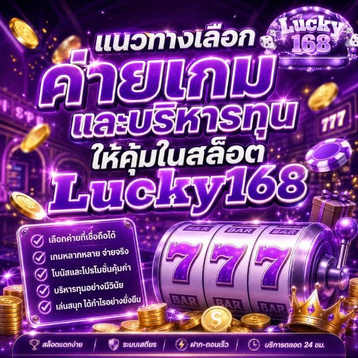 แนวทางเลือกค่ายเกมและบริหารทุนให้คุ้ม