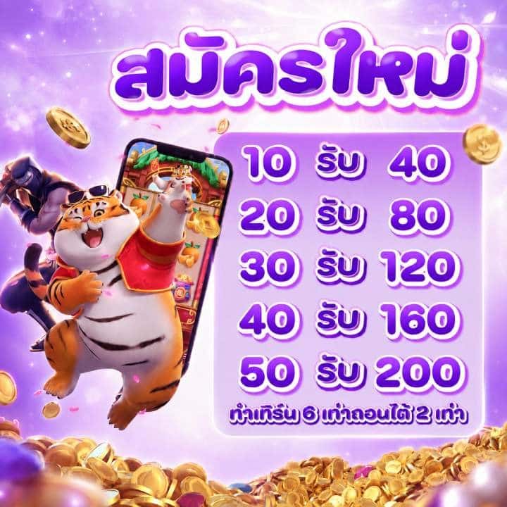 สมัครใหม่รับเลย