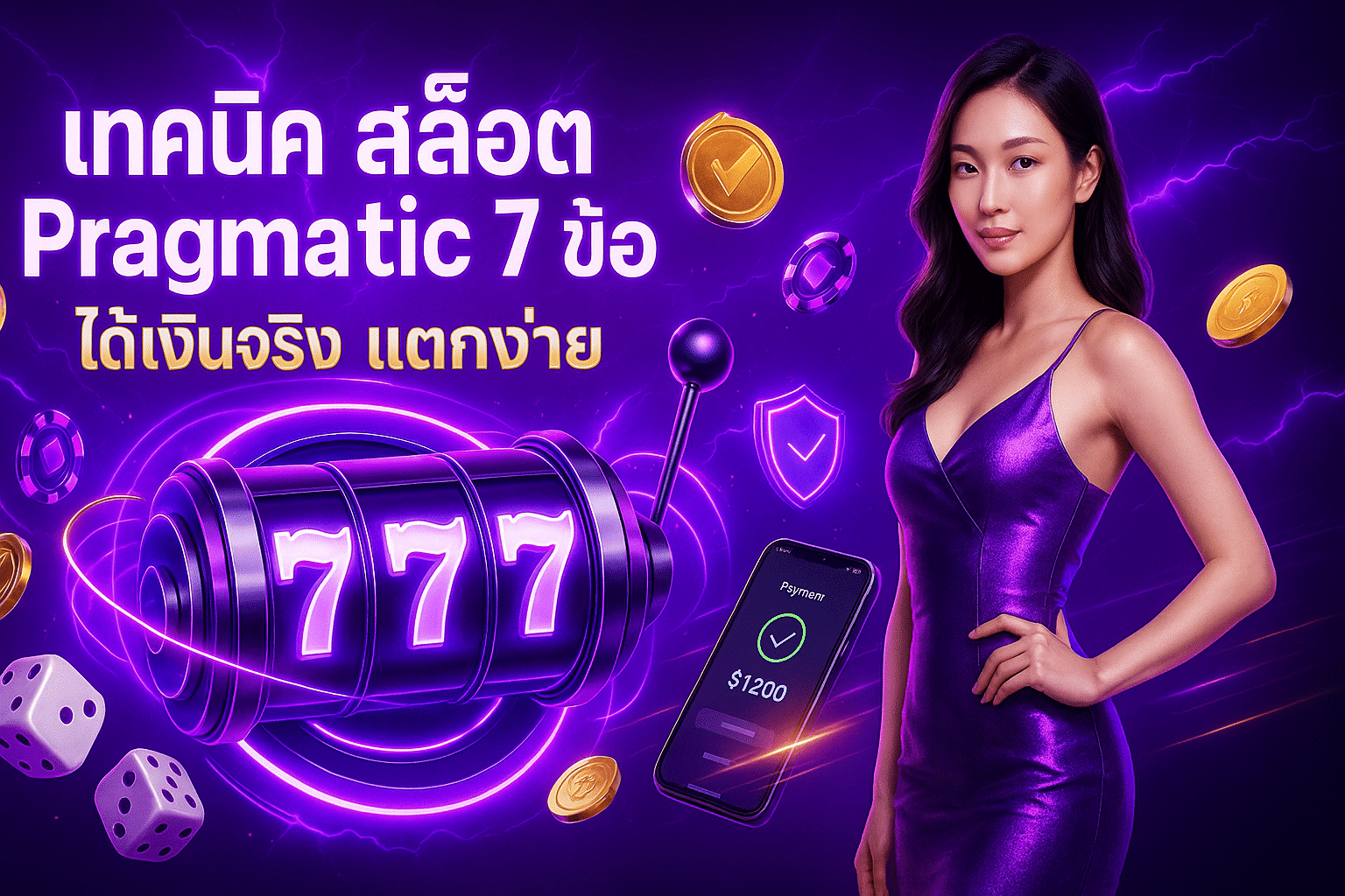 เทคนิค สล็อต Pragmatic